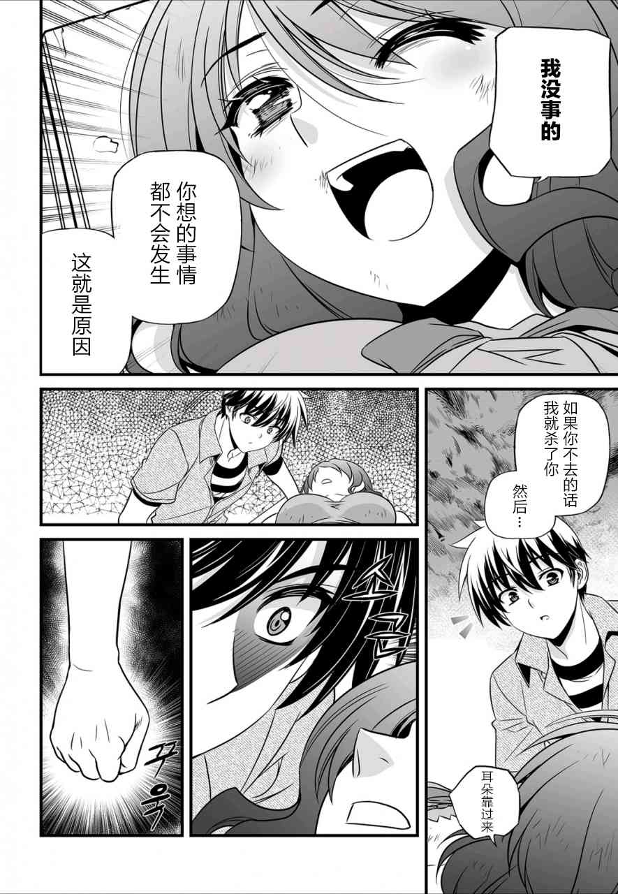 《萌虎与我》23话 第6页