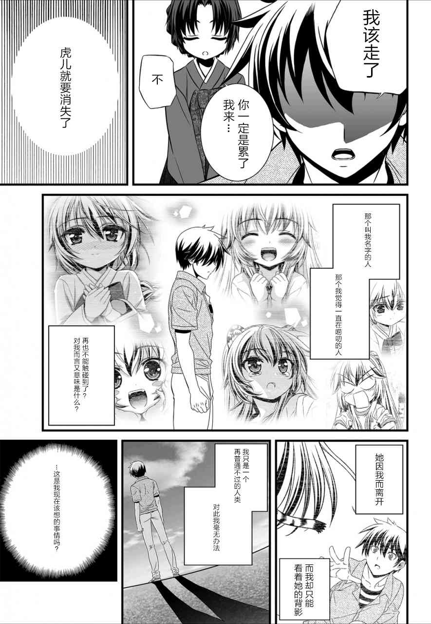 《萌虎与我》23话 第7页