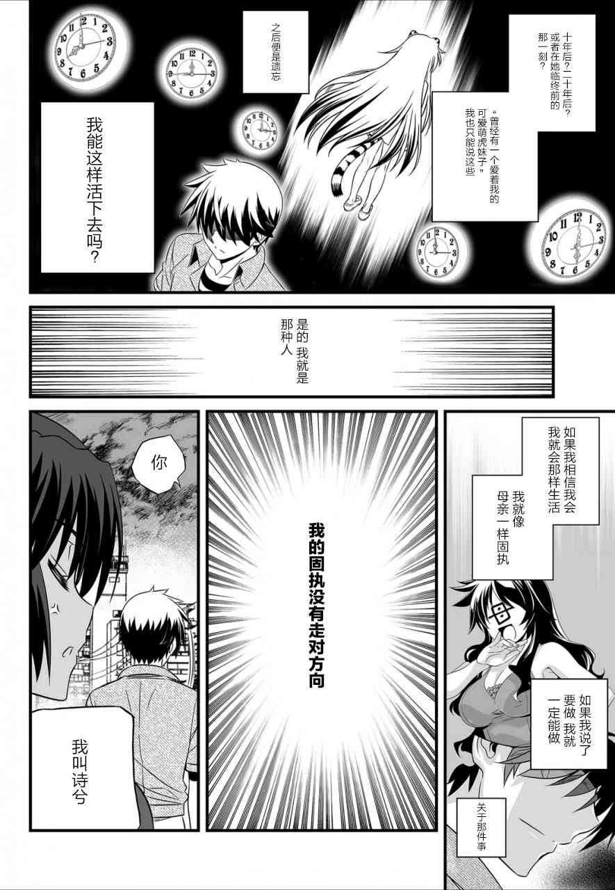 《萌虎与我》23话 第8页