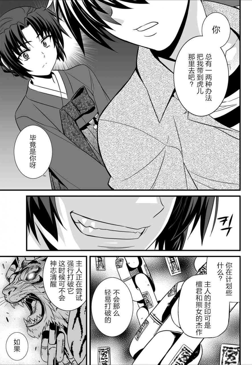 《萌虎与我》23话 第9页
