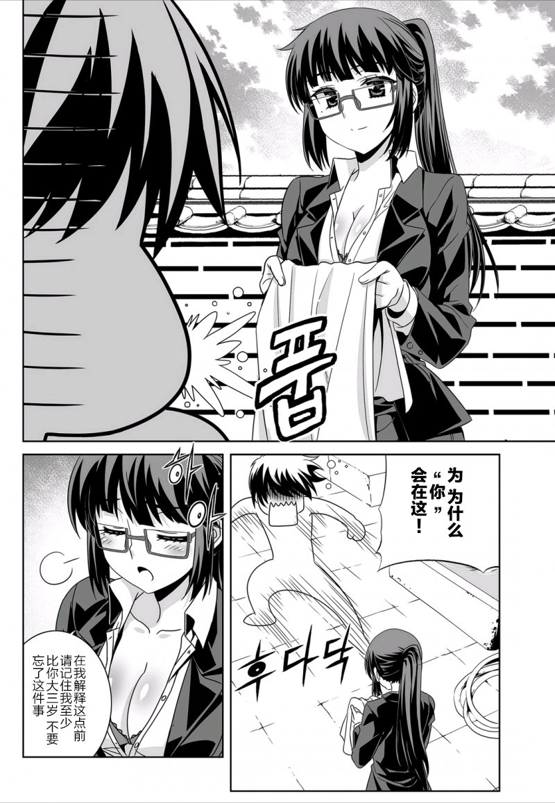 《萌虎与我》29话 第10页