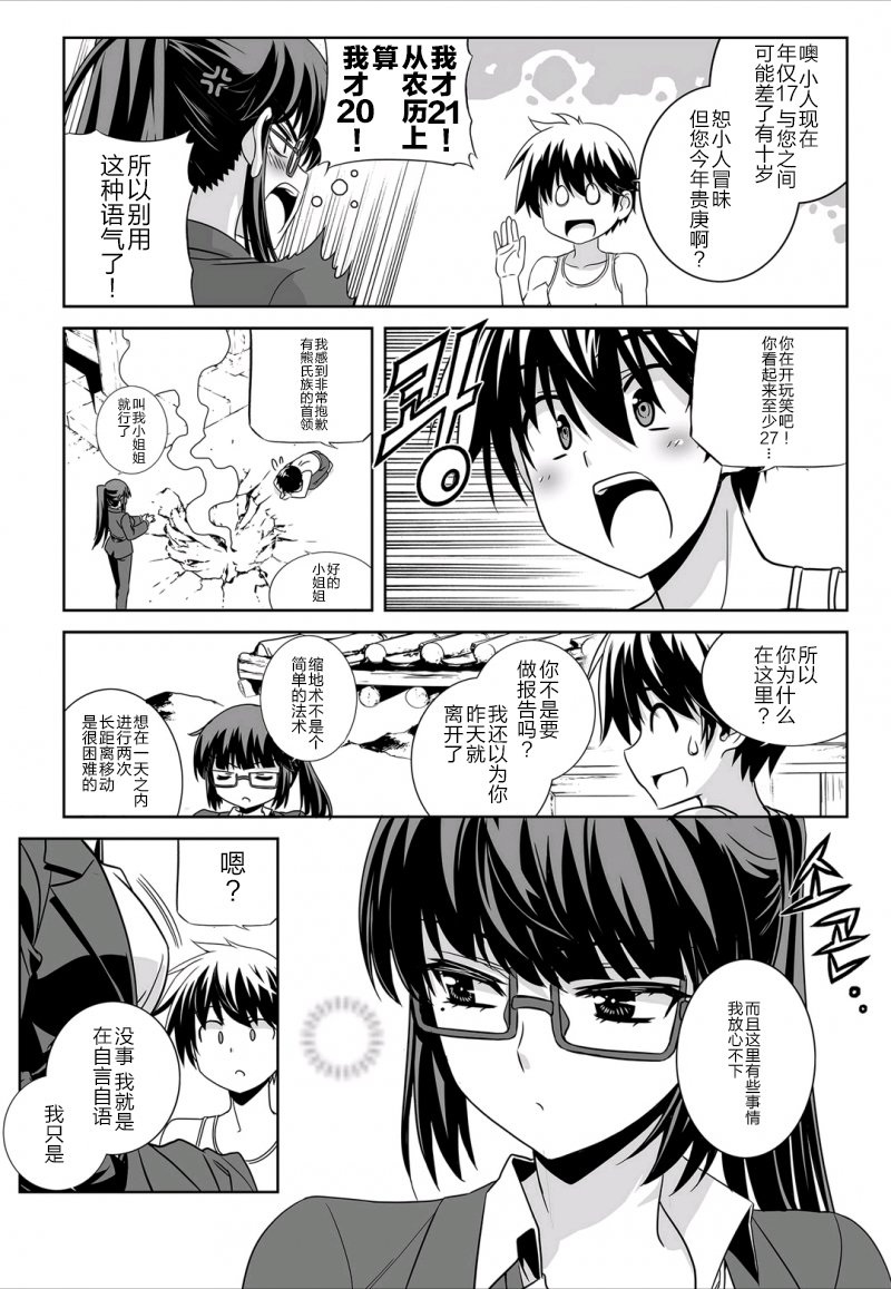 《萌虎与我》29话 第11页