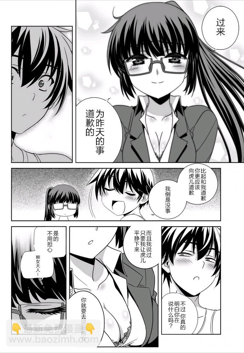 《萌虎与我》29话 第12页