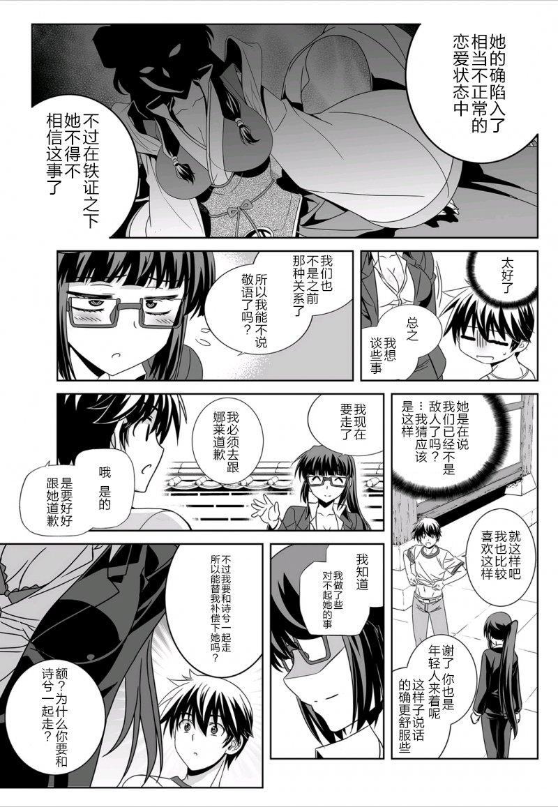 《萌虎与我》29话 第13页