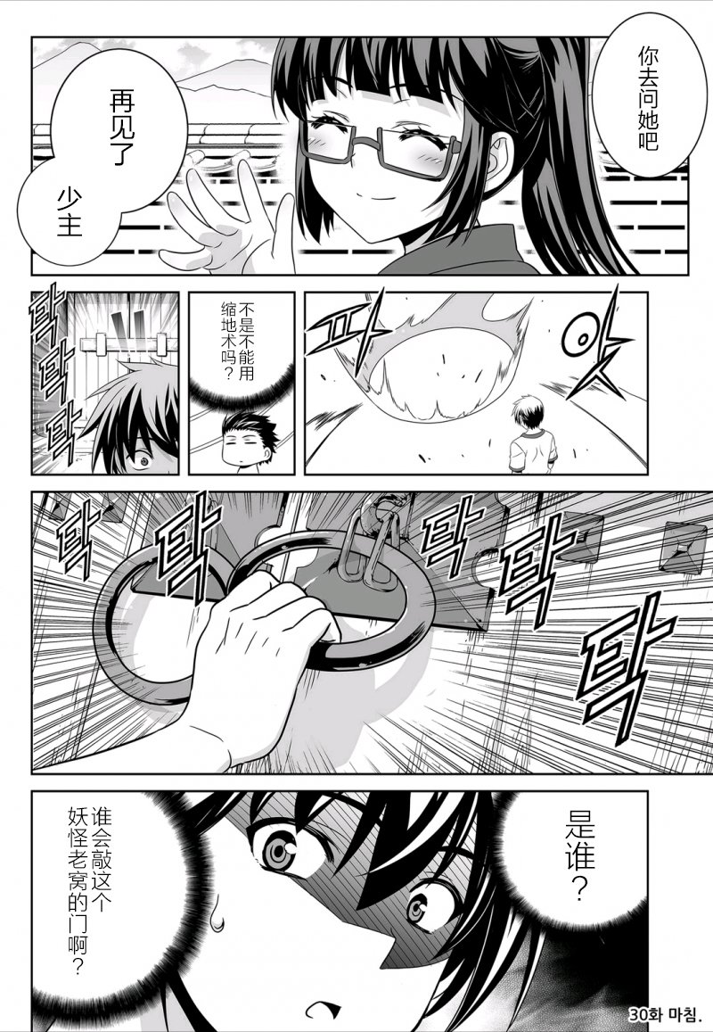 《萌虎与我》29话 第14页