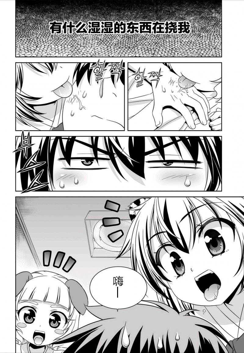 《萌虎与我》29话 第2页