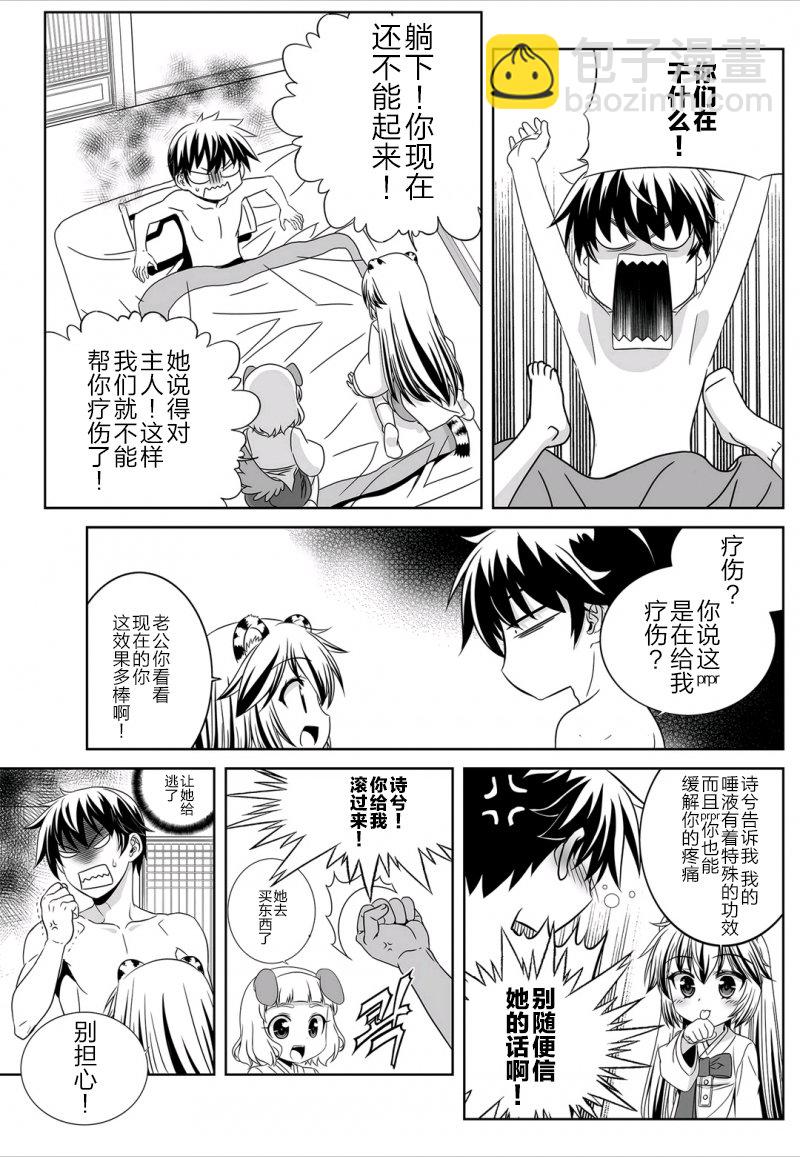 《萌虎与我》29话 第3页