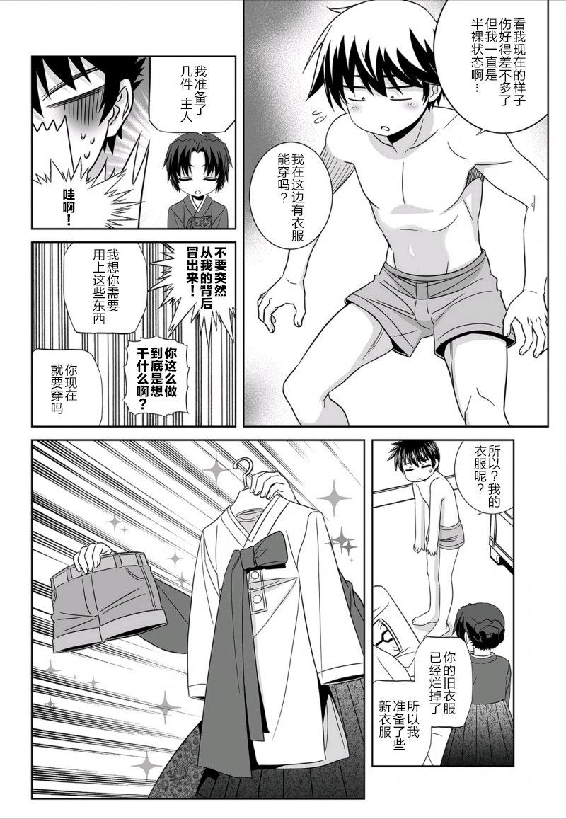 《萌虎与我》29话 第6页