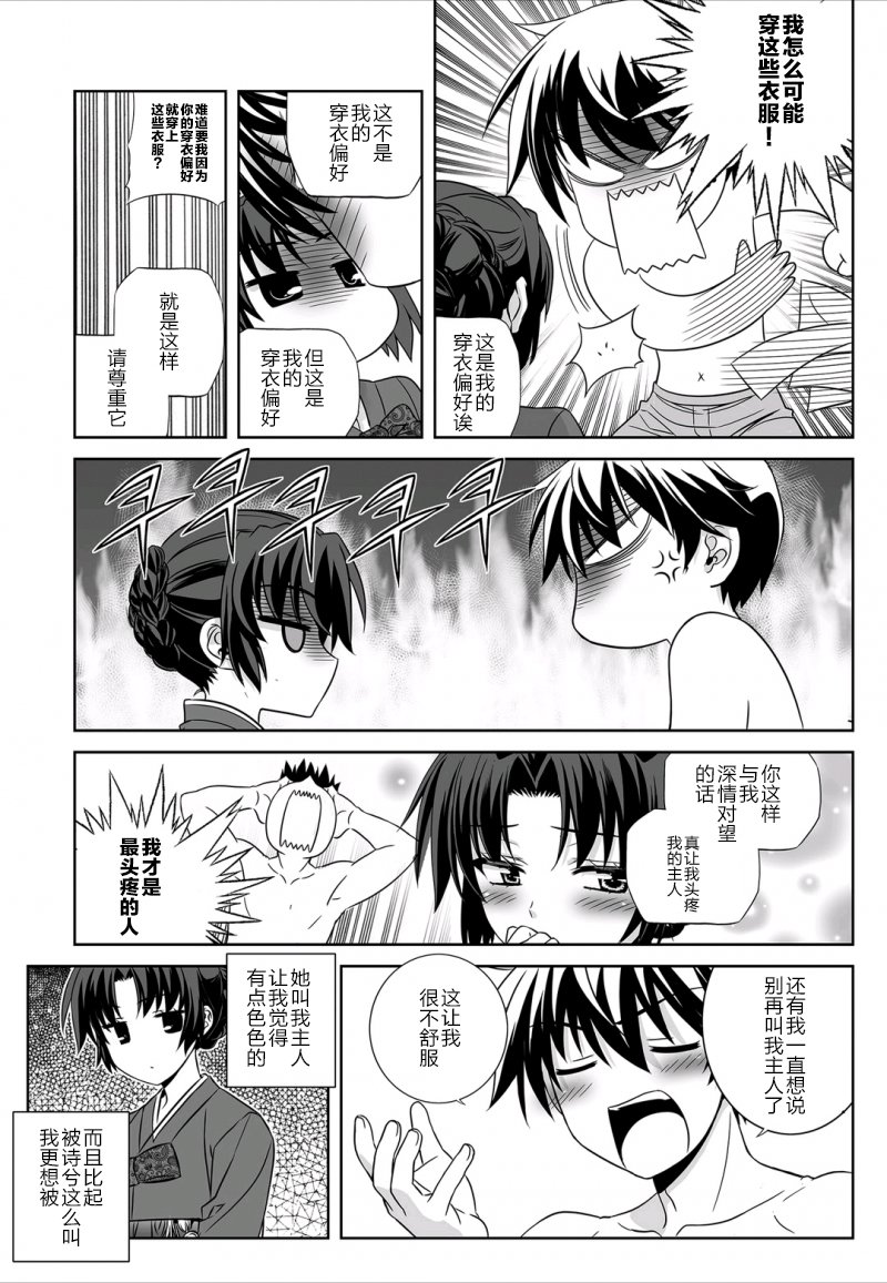 《萌虎与我》29话 第7页
