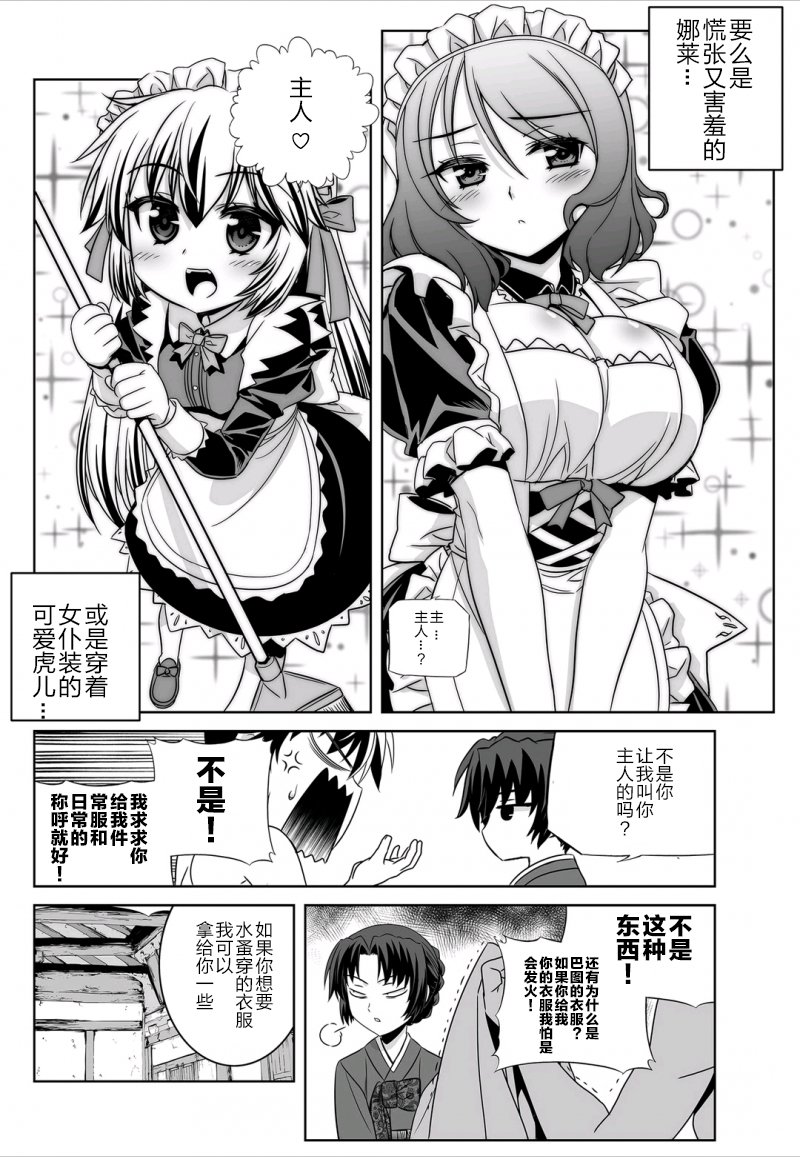 《萌虎与我》29话 第8页