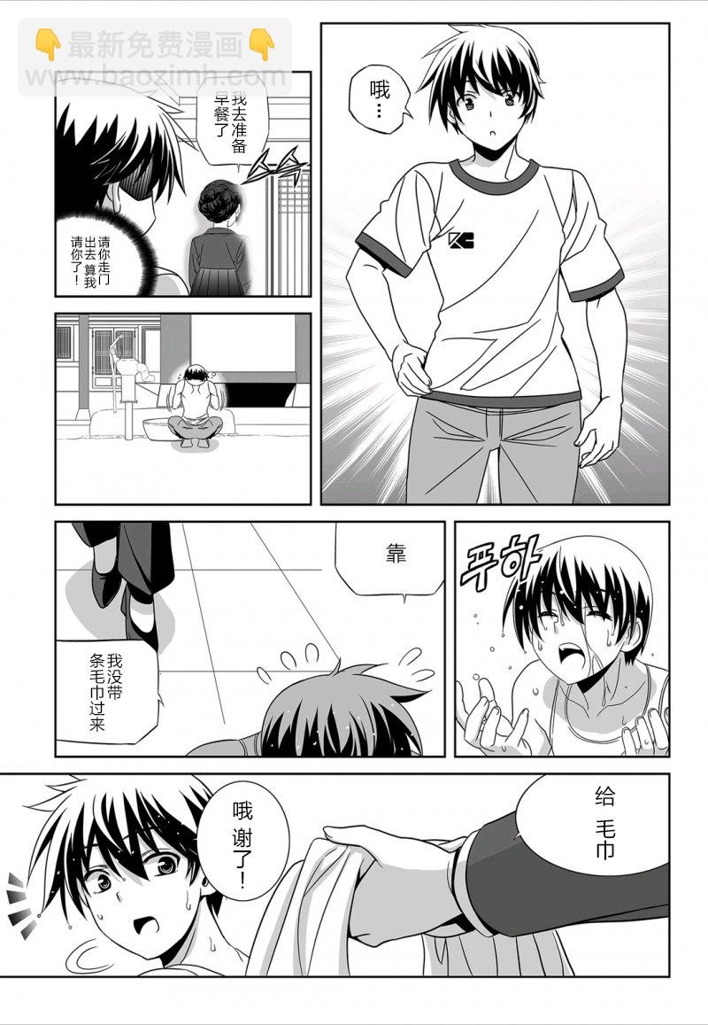 《萌虎与我》29话 第9页