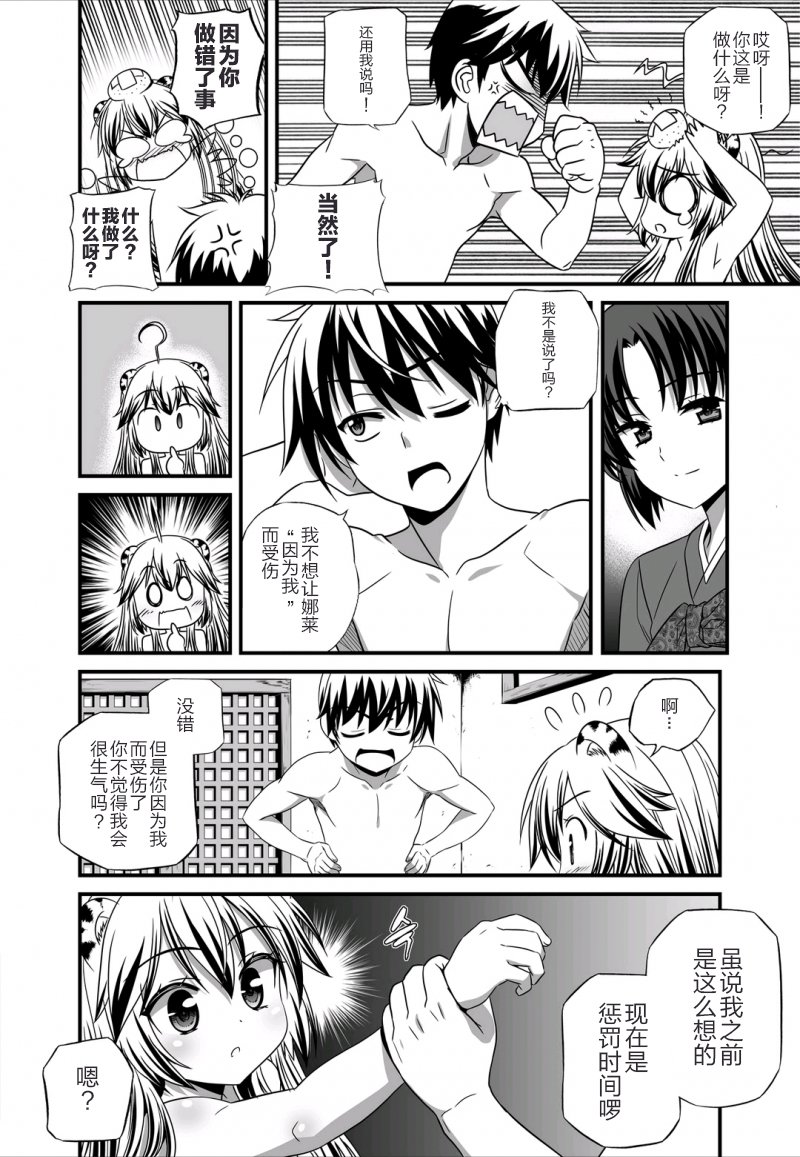 《萌虎与我》28话 第10页