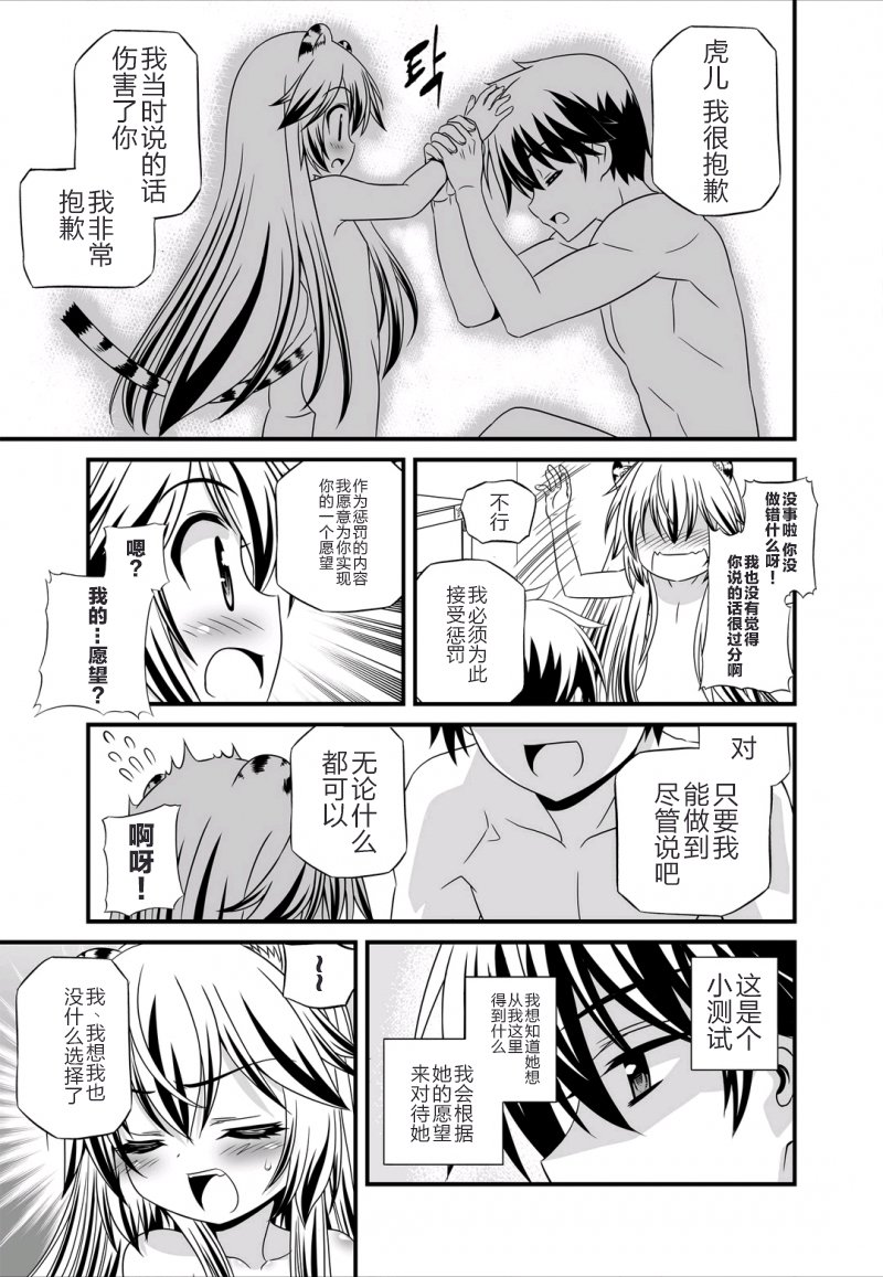 《萌虎与我》28话 第11页