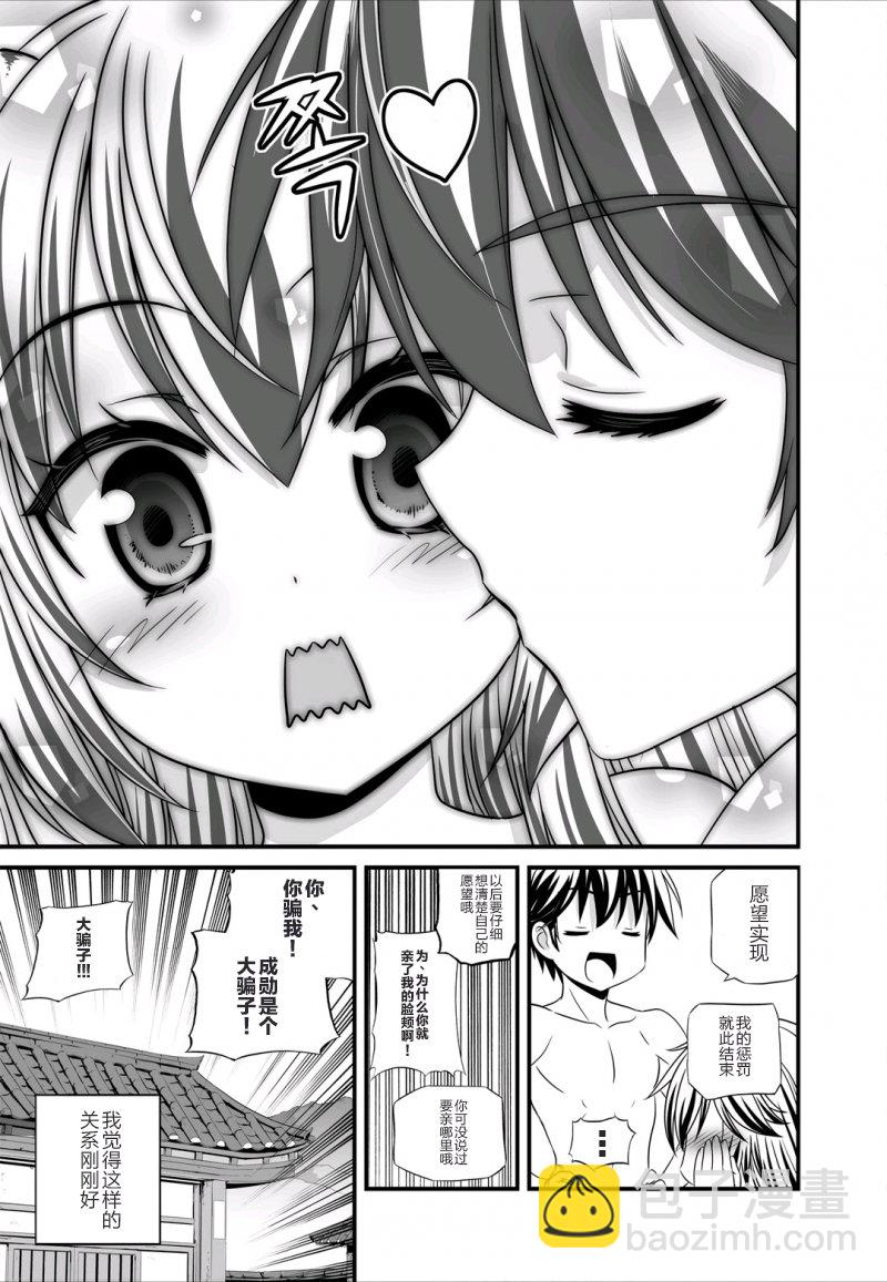《萌虎与我》28话 第13页