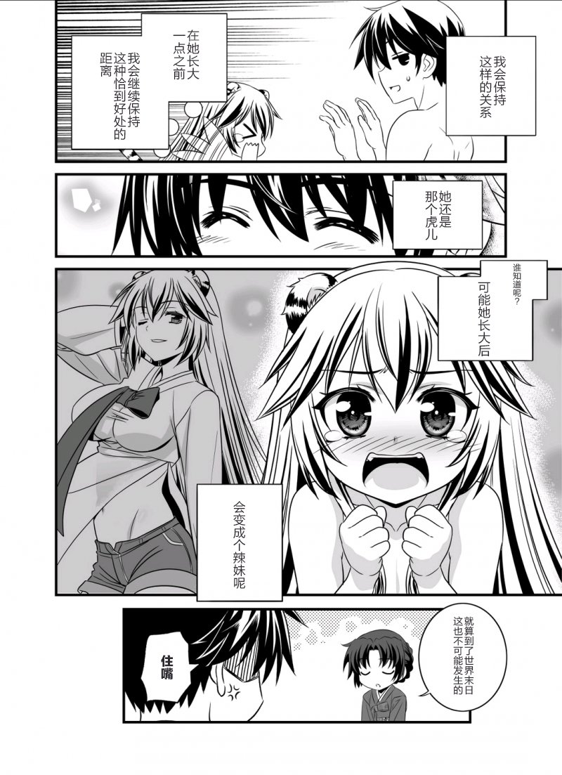 《萌虎与我》28话 第14页