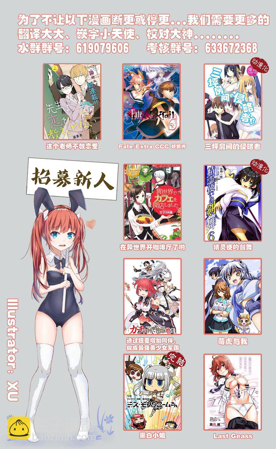 《萌虎与我》28话 第15页