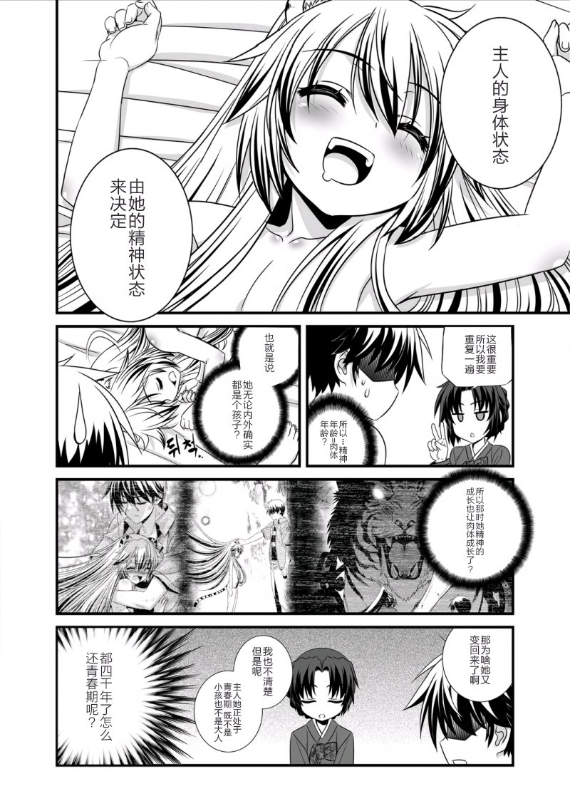 《萌虎与我》28话 第2页