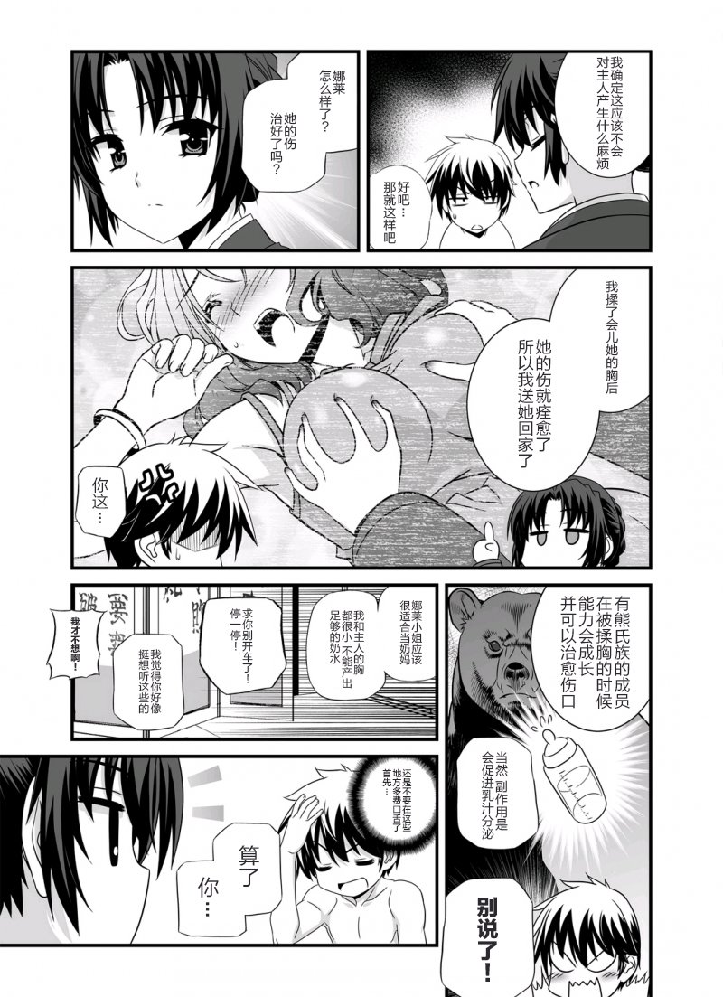 《萌虎与我》28话 第3页