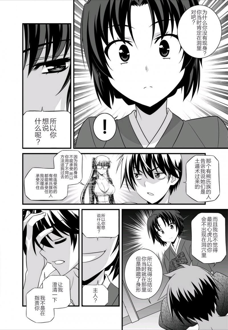 《萌虎与我》28话 第4页