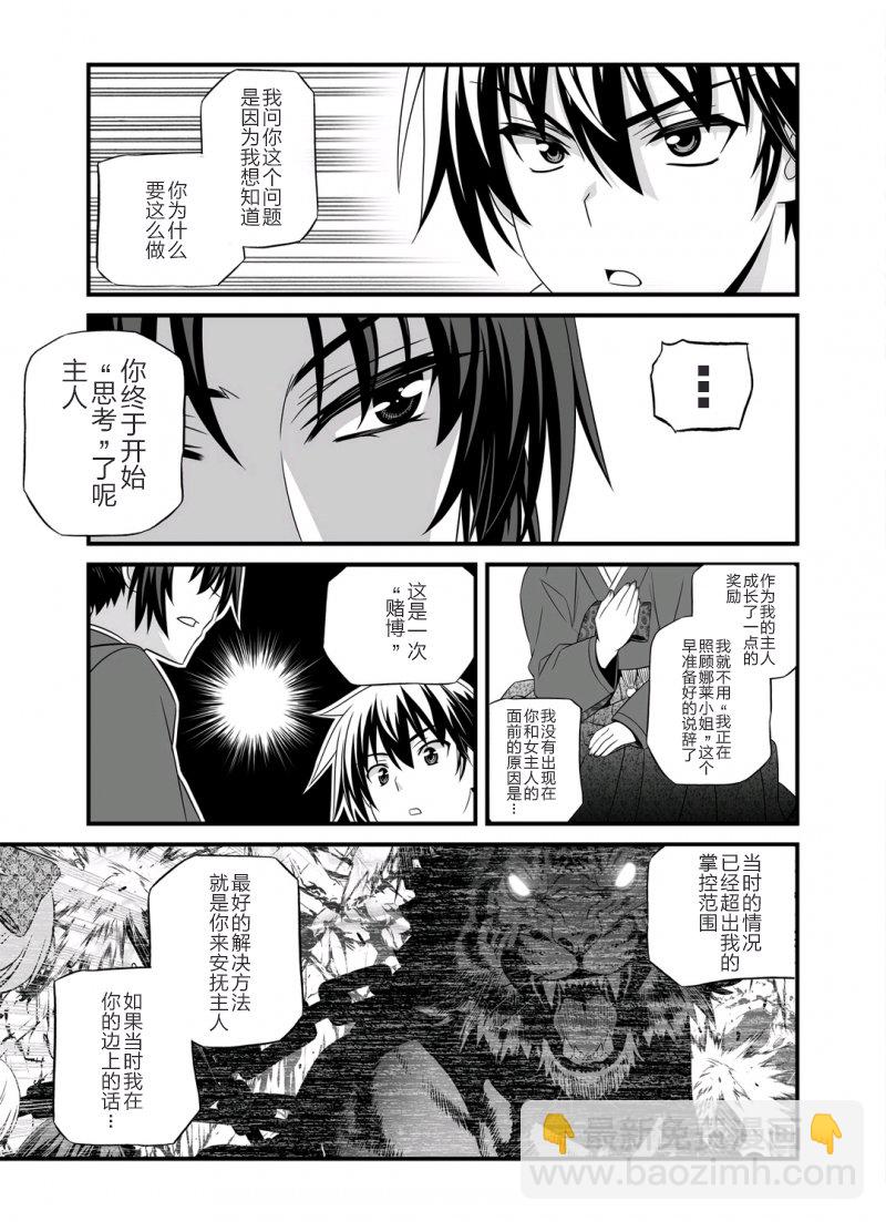 《萌虎与我》28话 第5页