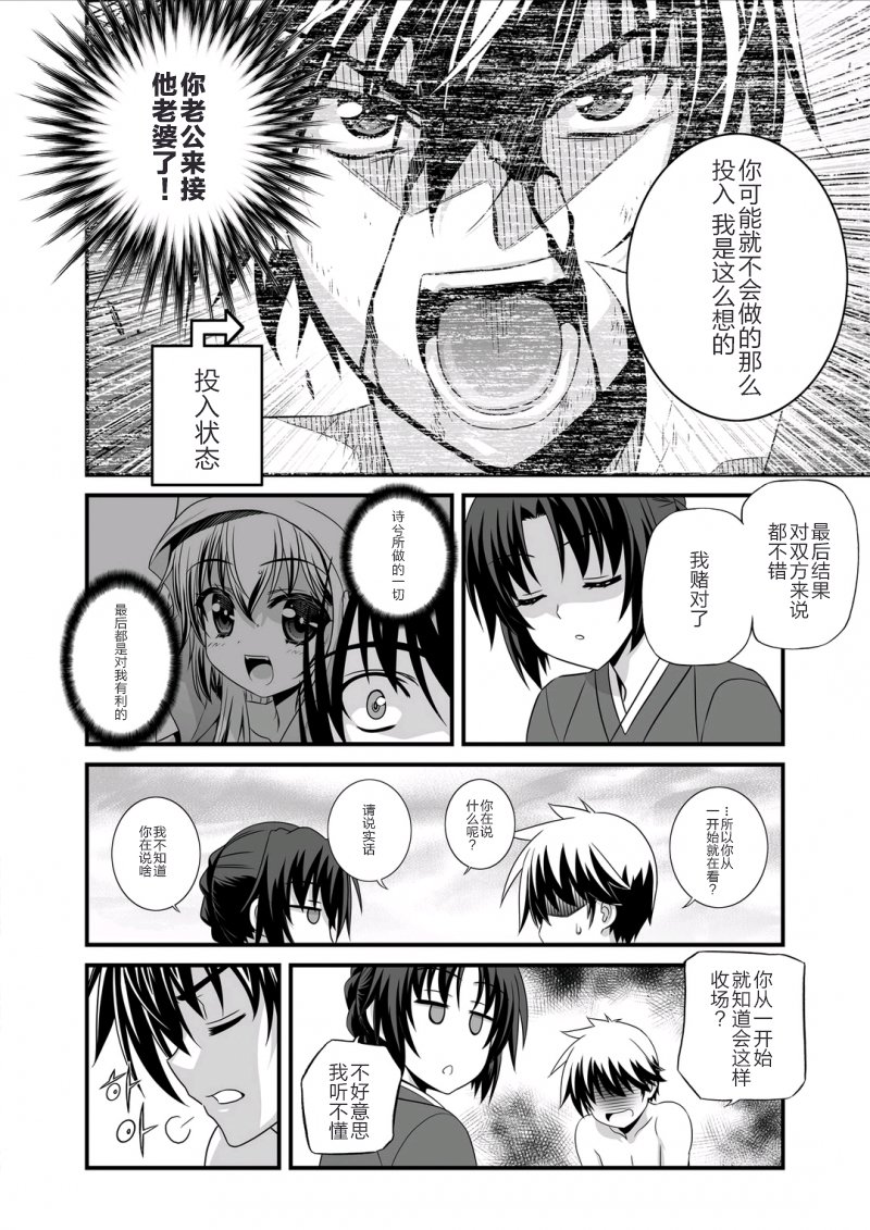 《萌虎与我》28话 第6页