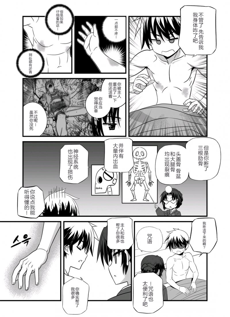 《萌虎与我》28话 第7页