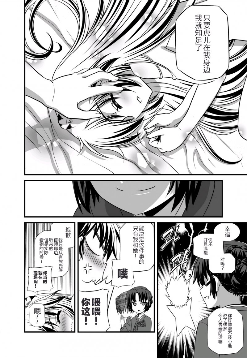 《萌虎与我》28话 第8页