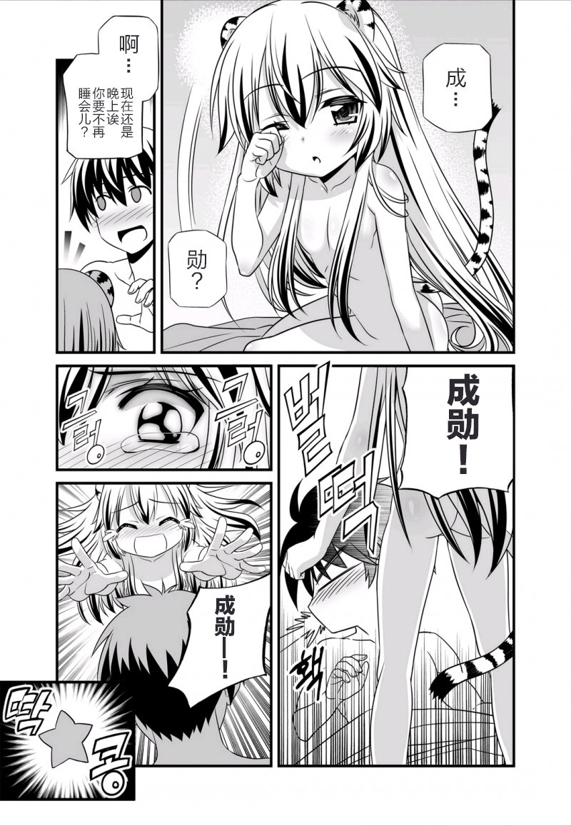 《萌虎与我》28话 第9页