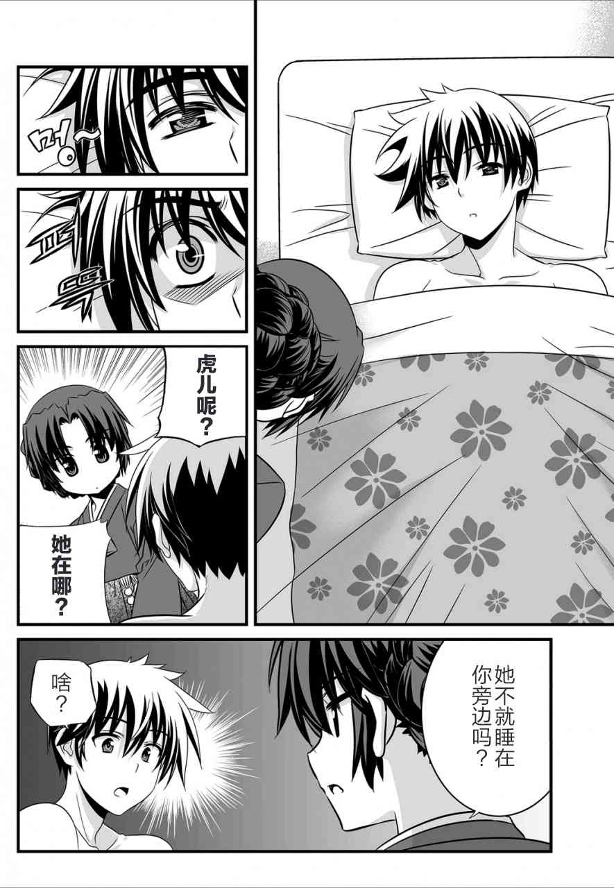 《萌虎与我》27话 第10页