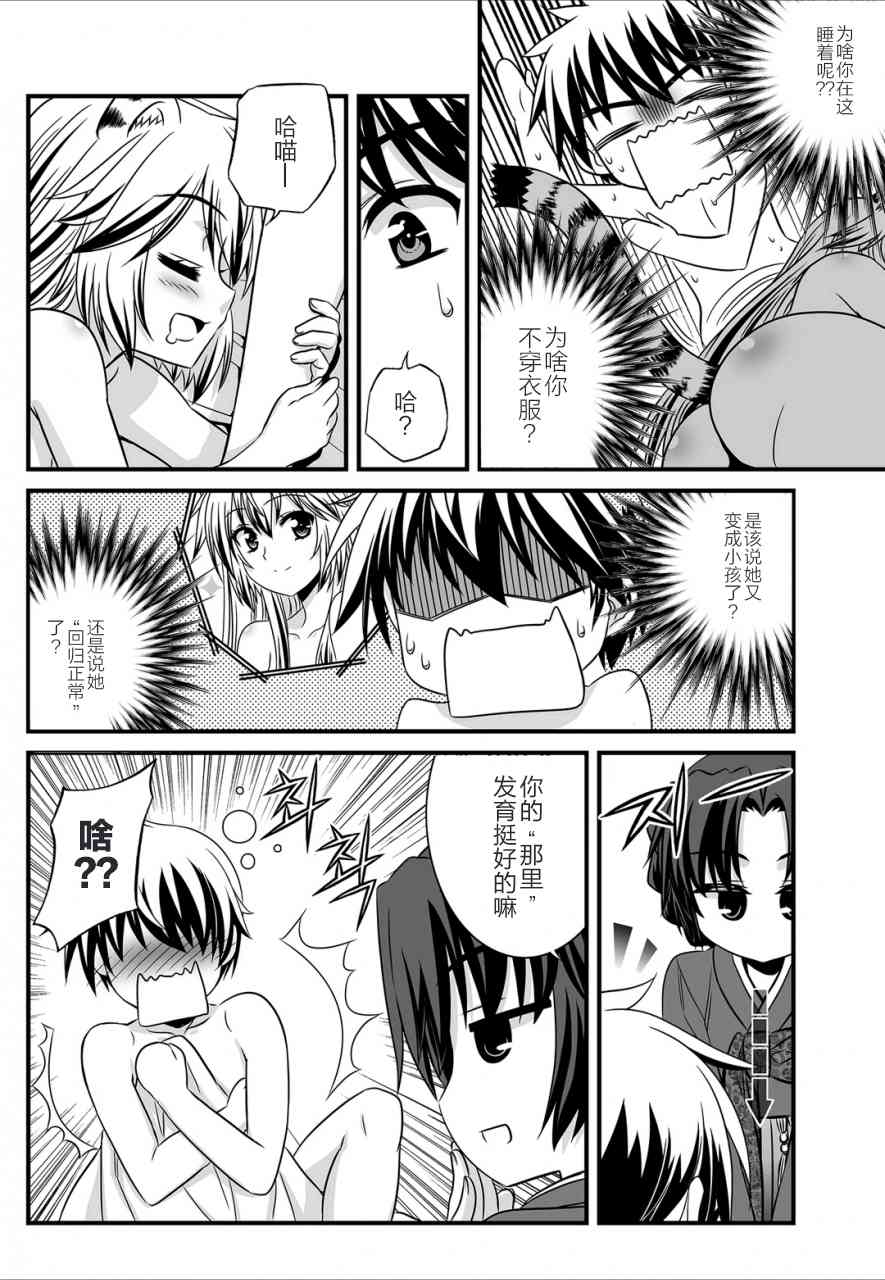 《萌虎与我》27话 第12页