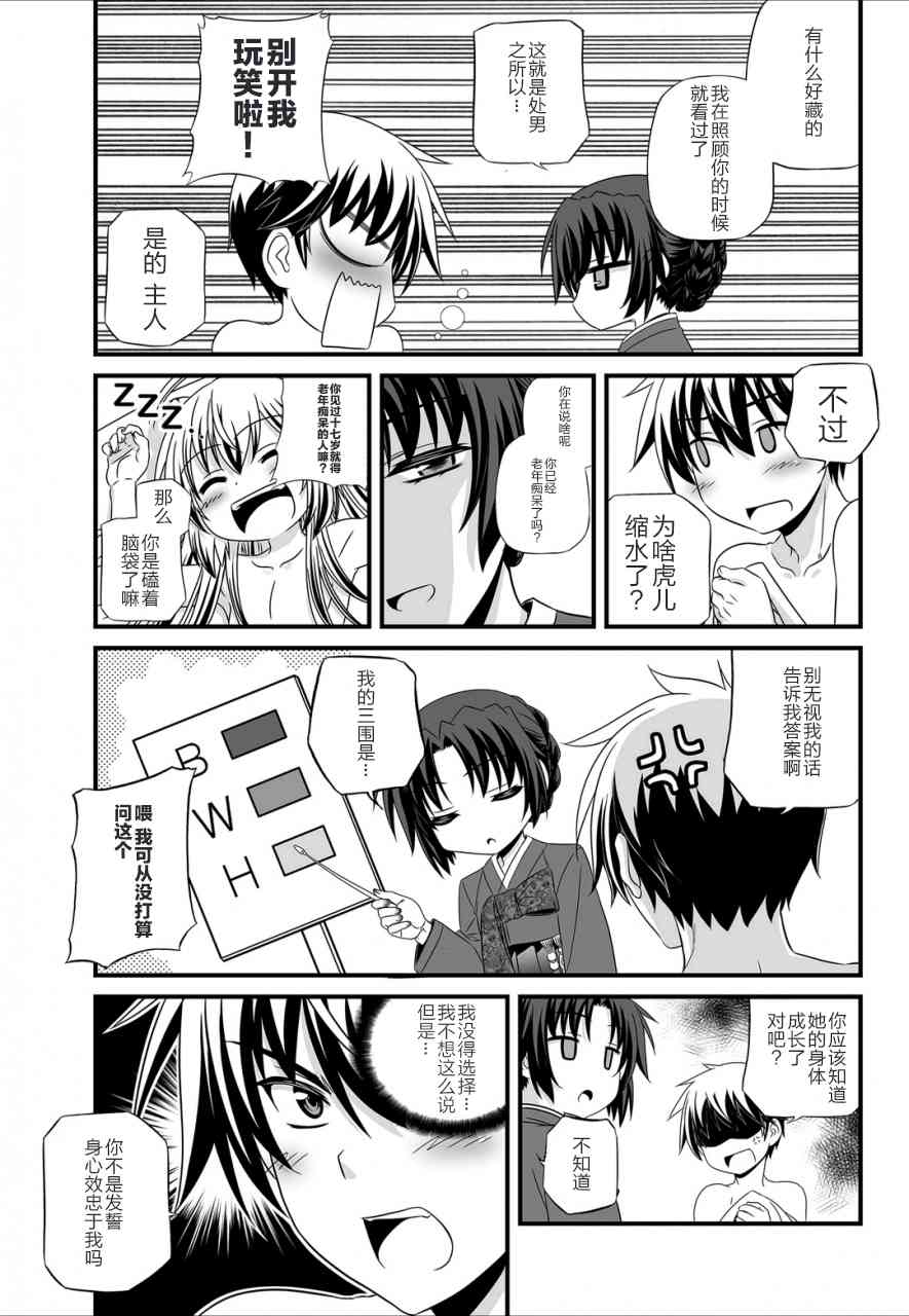 《萌虎与我》27话 第13页