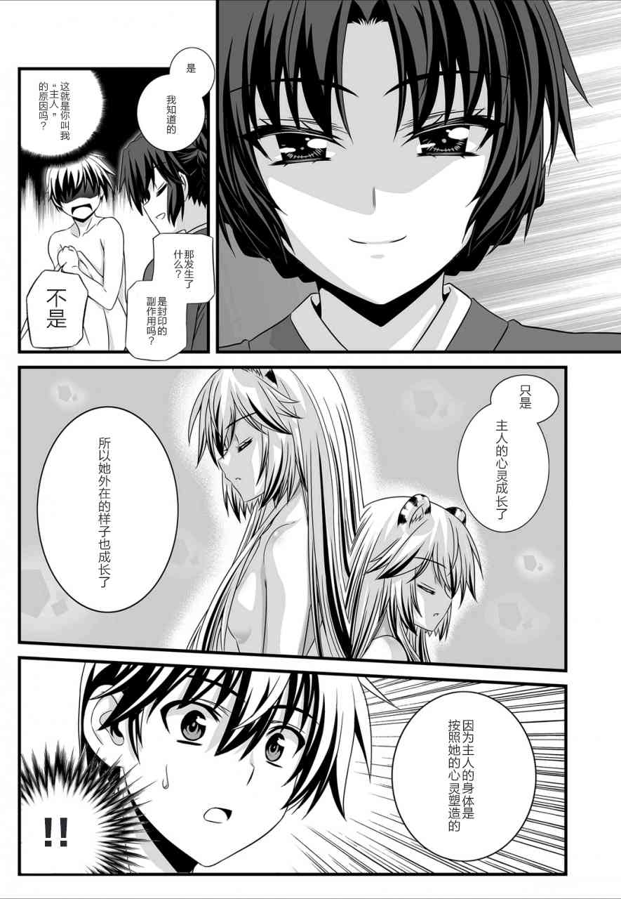 《萌虎与我》27话 第14页