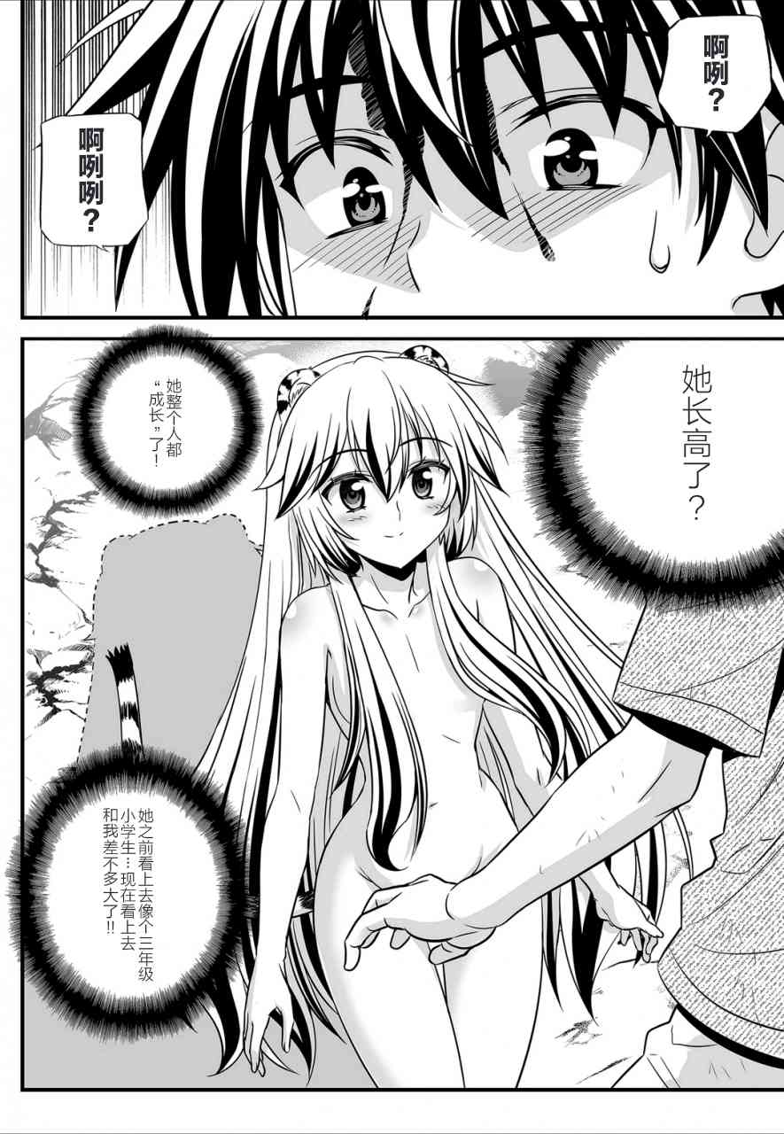《萌虎与我》27话 第2页