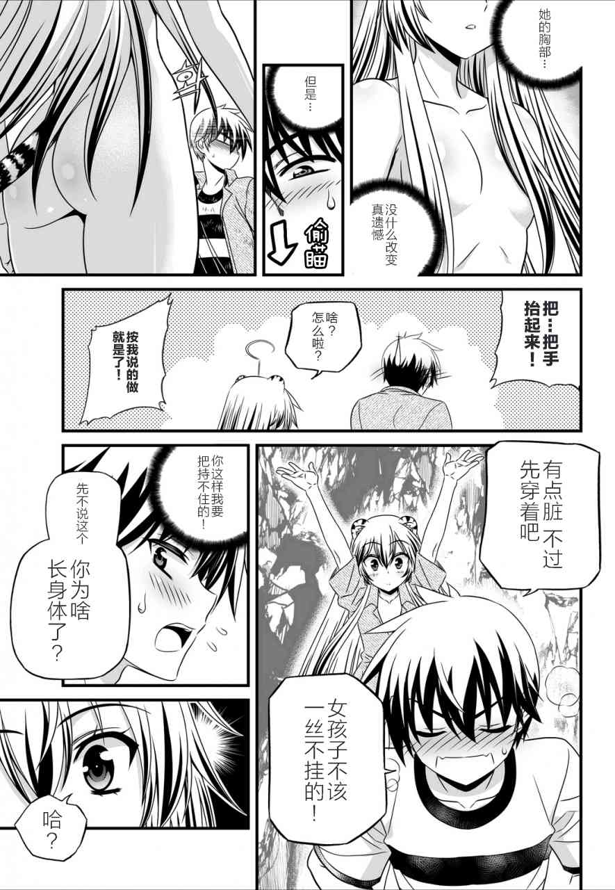 《萌虎与我》27话 第3页