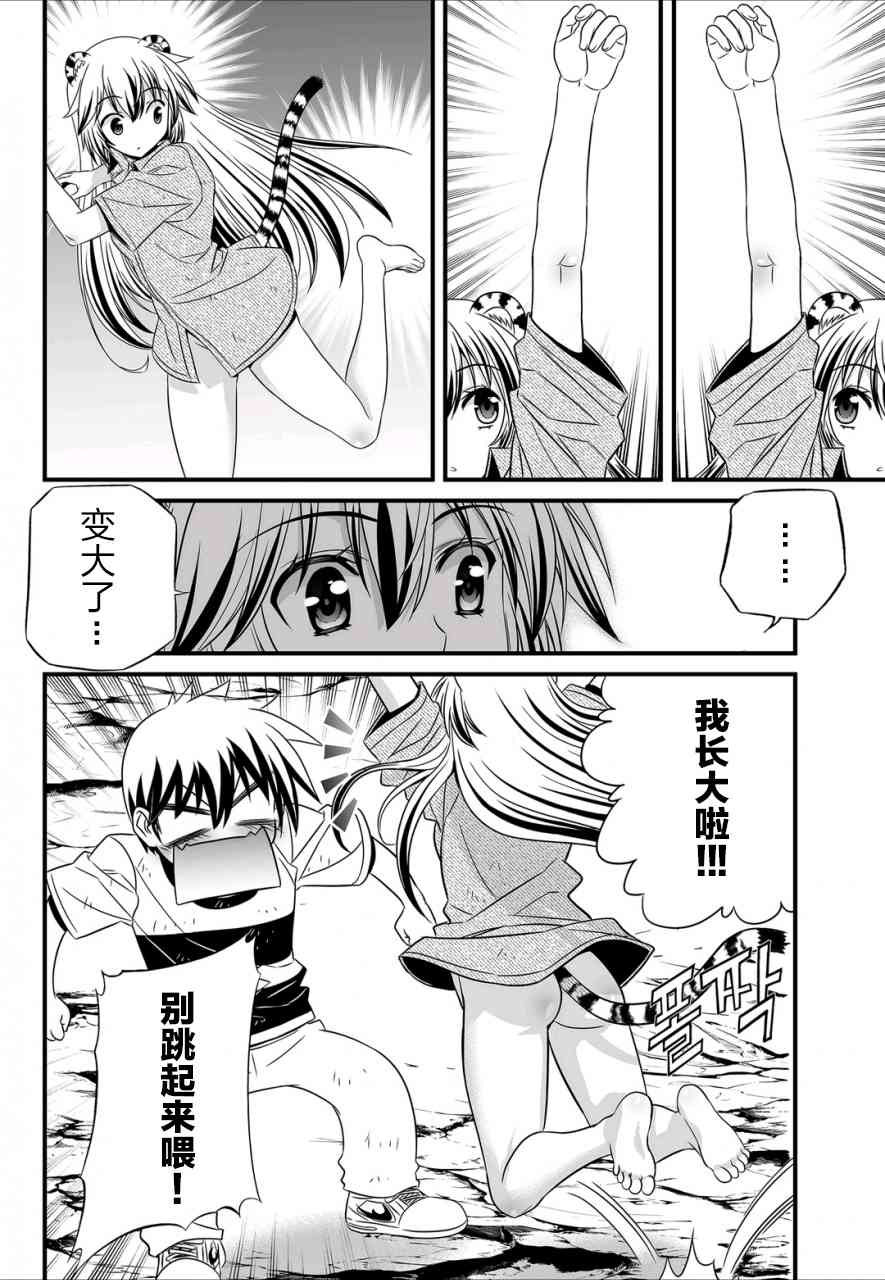 《萌虎与我》27话 第4页