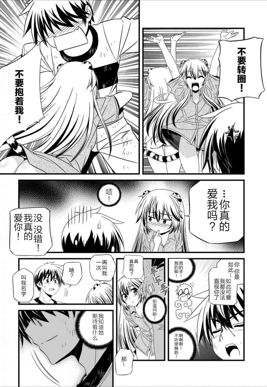 《萌虎与我》27话 第5页