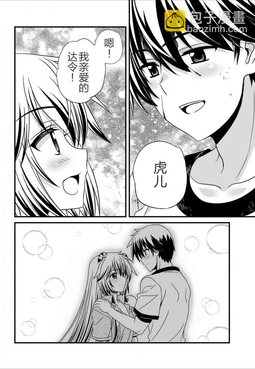 《萌虎与我》27话 第6页