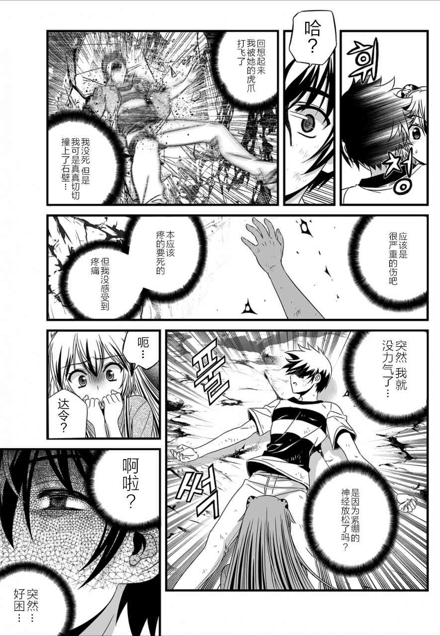 《萌虎与我》27话 第7页