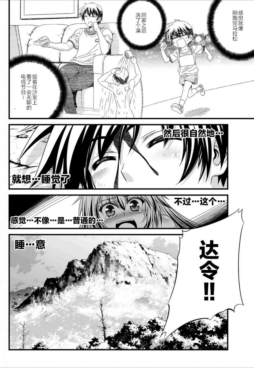 《萌虎与我》27话 第8页