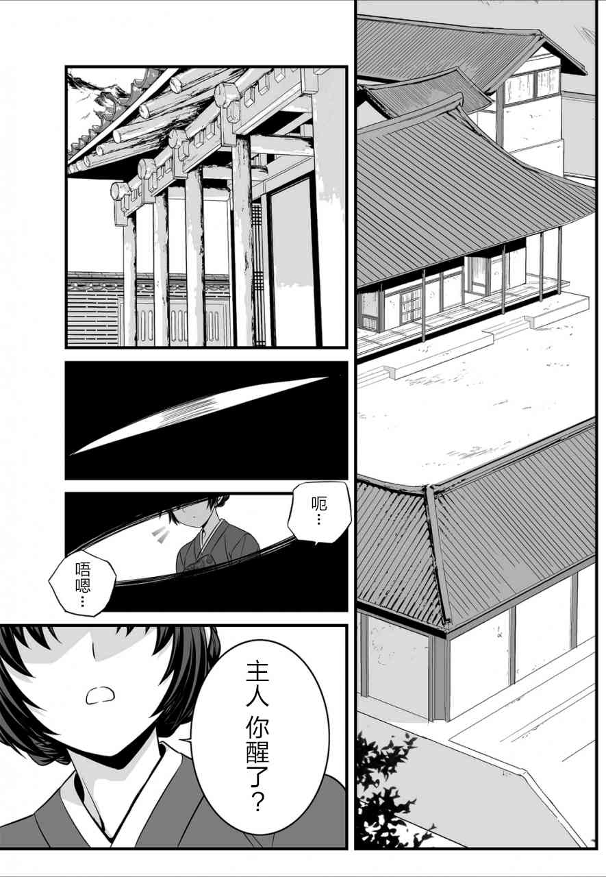 《萌虎与我》27话 第9页
