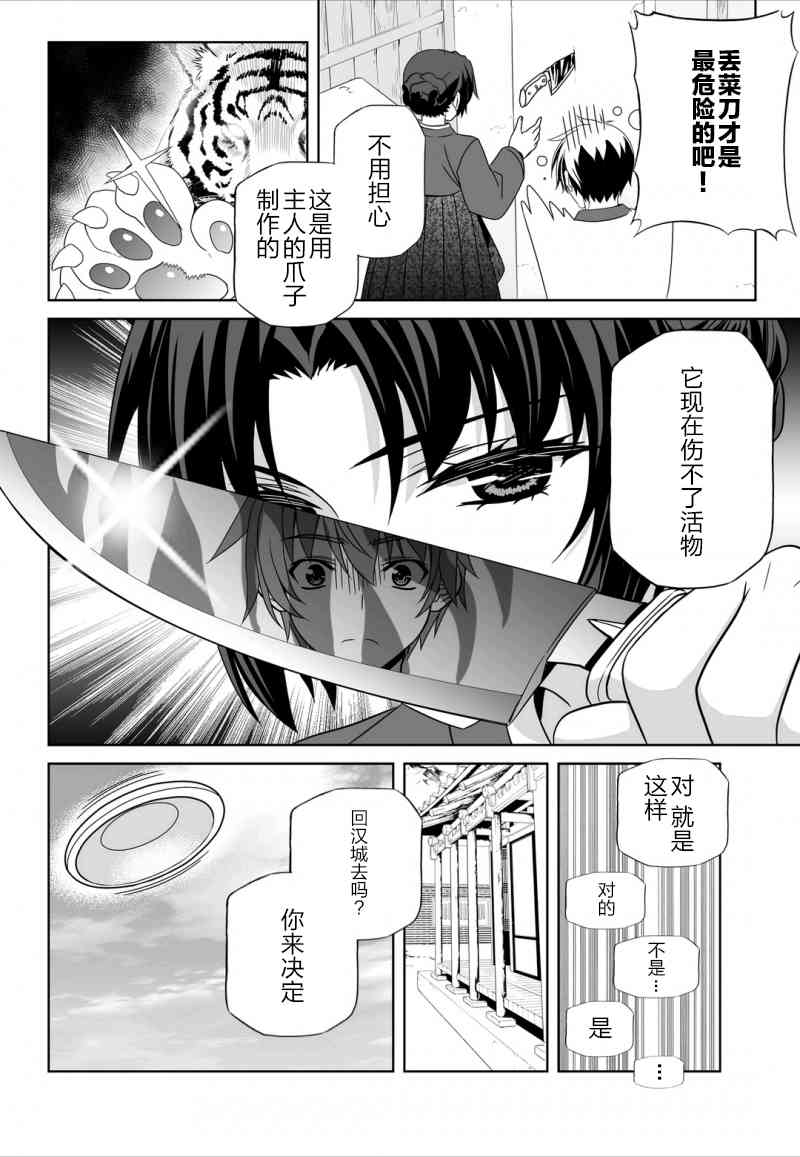 《萌虎与我》30话 第10页