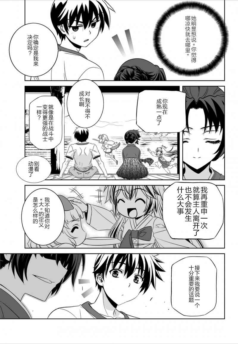 《萌虎与我》30话 第11页