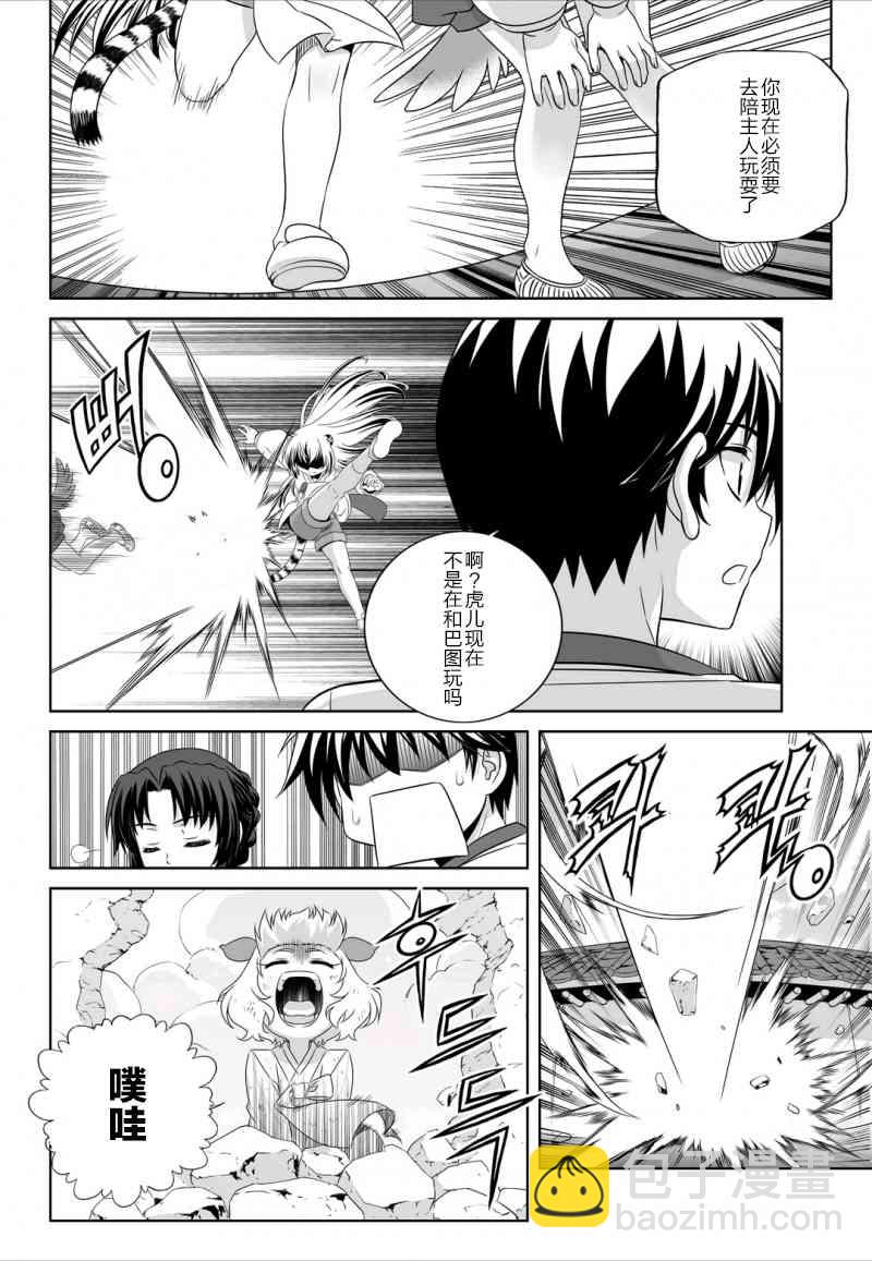 《萌虎与我》30话 第12页