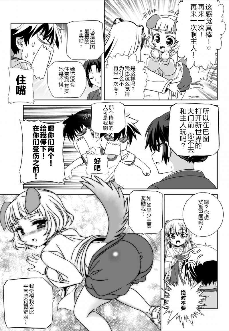 《萌虎与我》30话 第13页