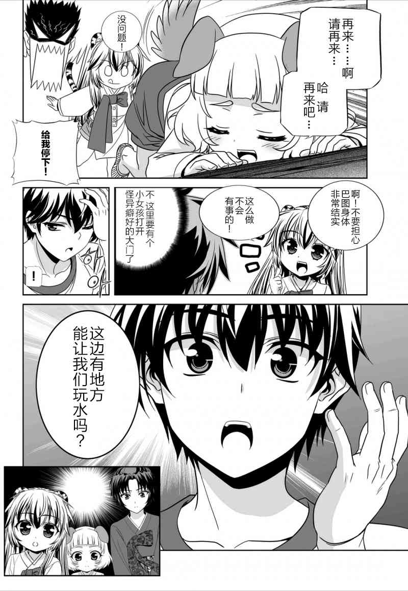 《萌虎与我》30话 第14页