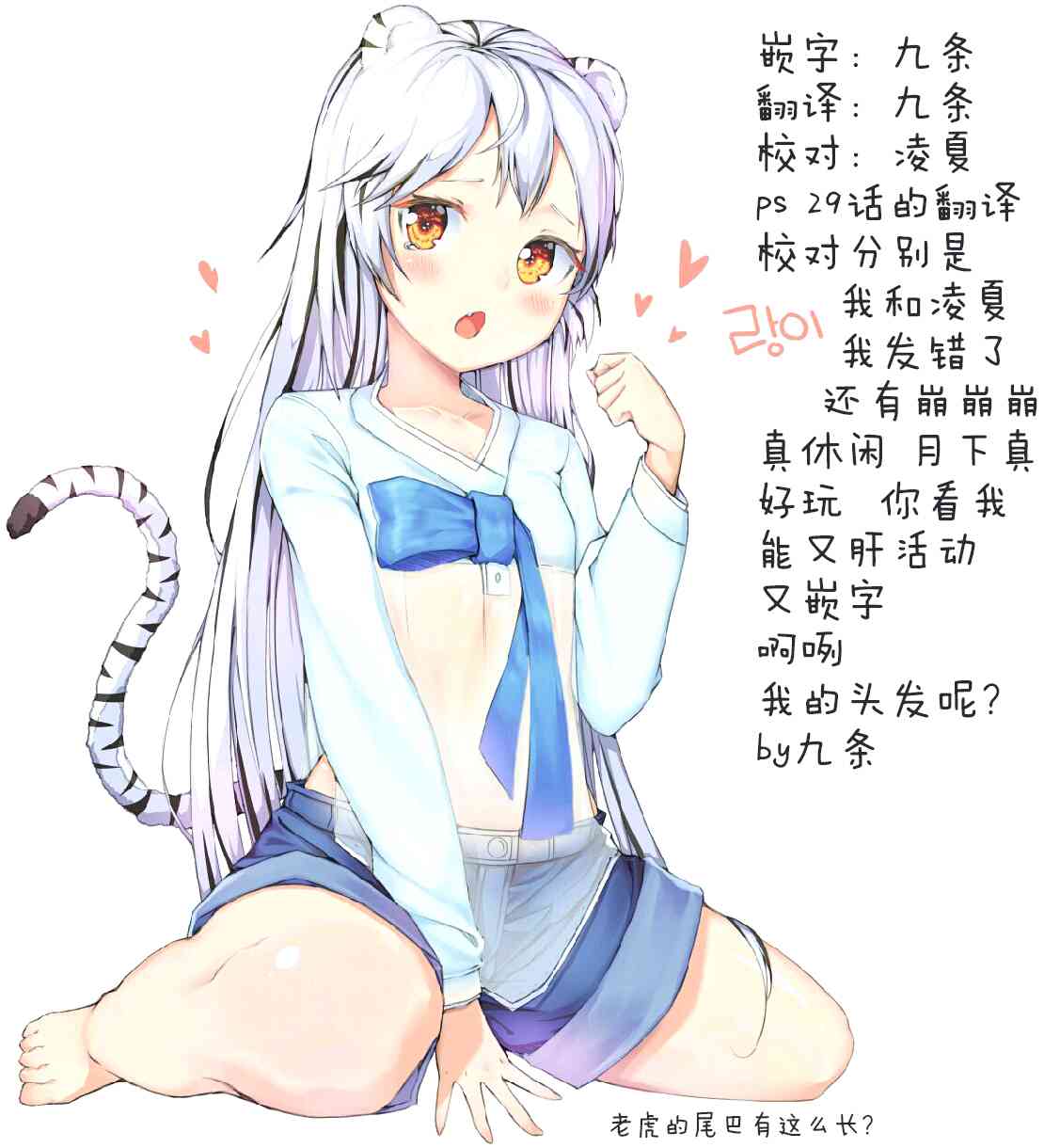 《萌虎与我》30话 第15页