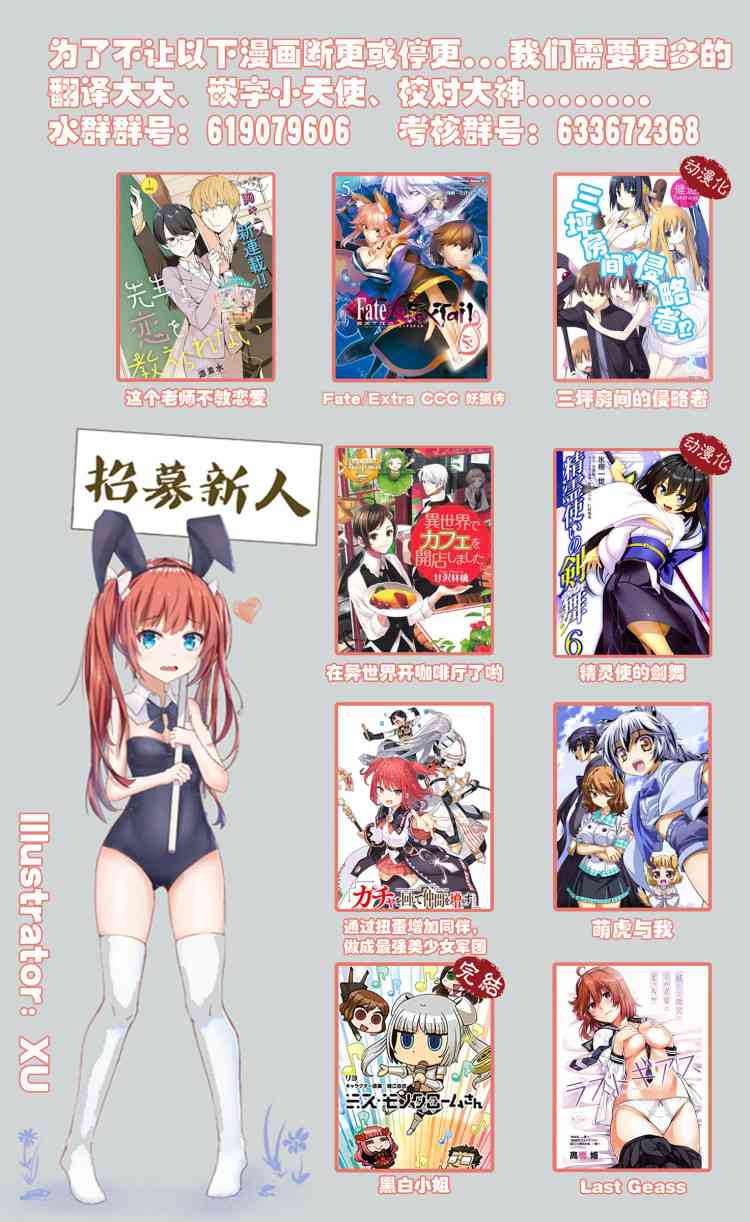 《萌虎与我》30话 第17页