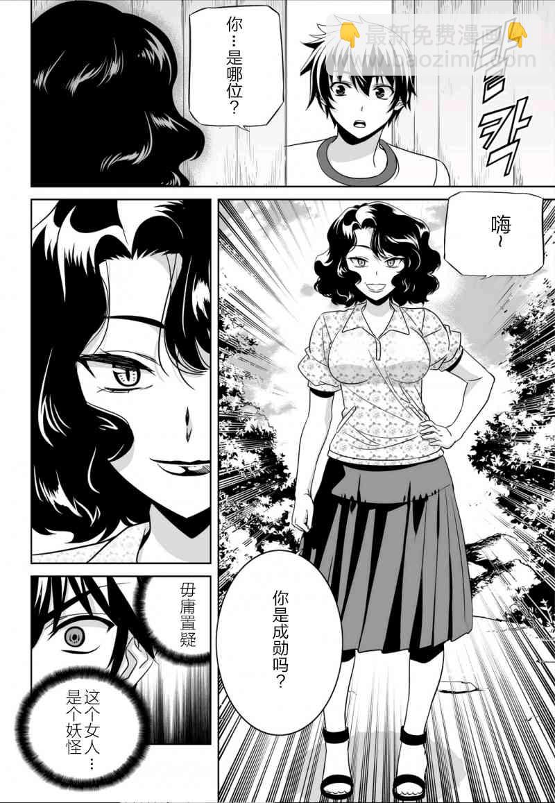 《萌虎与我》30话 第2页