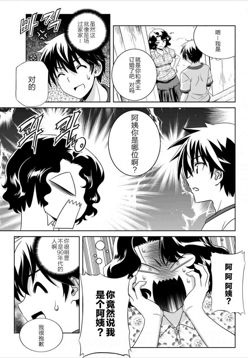 《萌虎与我》30话 第3页