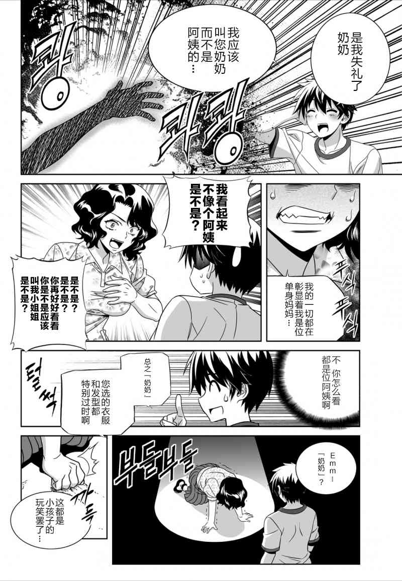 《萌虎与我》30话 第4页